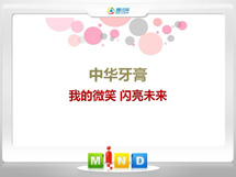 赤壁中华牙膏——我的微笑闪亮未来